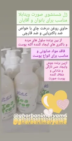 ژل شستشوی صورت ویتابلا