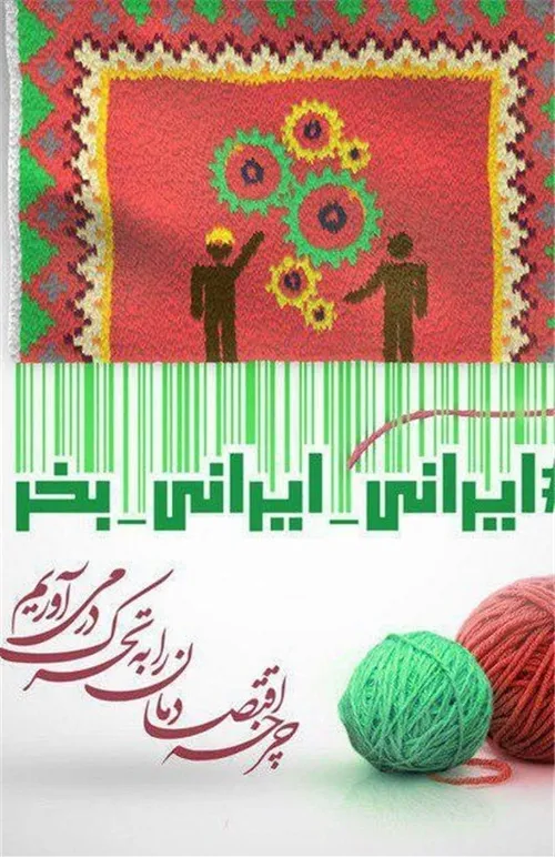 ایرانی ایرانی بخر