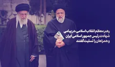 پیام تسلیت رهبر انقلاب اسلامی