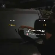 برو  به همه بگو🥺💔