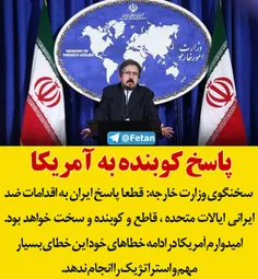 🔴  سخنگوی وزارت خارجه:  قطعا پاسخ ایران به اقدامات ضد ایر