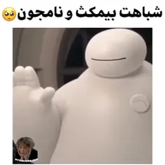 شباهت بیمکث و نامجون🥺