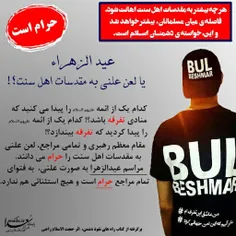 #حرام_است #تفرقه #شیعه_انگلیسی  #BUL #B_U_L