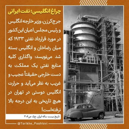 🔴چراغ انگلیسی؛ نفت ایرانی