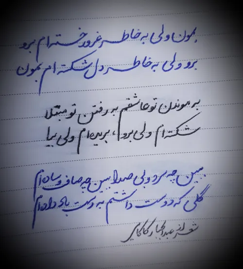 بمون ولی بخاطر غرور خسته ام برو