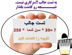 خیلی جالبه حتما امتحان کنید و جوابتون هم کامنت کنید