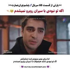 پارتی از سریال "چشم چران عمارت" قسمت ۶۰ 💕