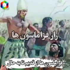 مستند راز فراماسون ها قسمت اول