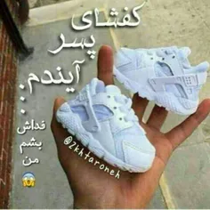 البته باباش فداش شه