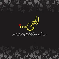 پروردگارا در این شب