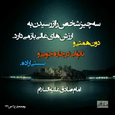 امام صادق علیه السّلام