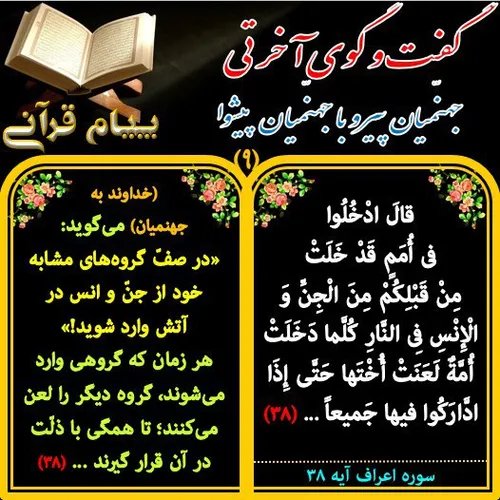 ‏ قرآن اسلام کتاب خدا آیات قرآن پیام قرآن quran quranic m