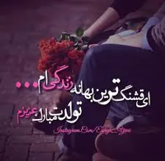 تولد عشقم مبارک 