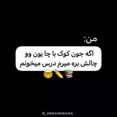 من رفتم درس بخونم 🤣🤣