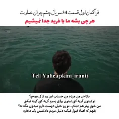 فراگمان اول قسمت سی و چهارم
چشم چران عمارت ▪︎_▪︎