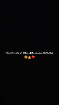 همه‌ی خوبا، عشقا، کراشا خردادماهین که 😍😎