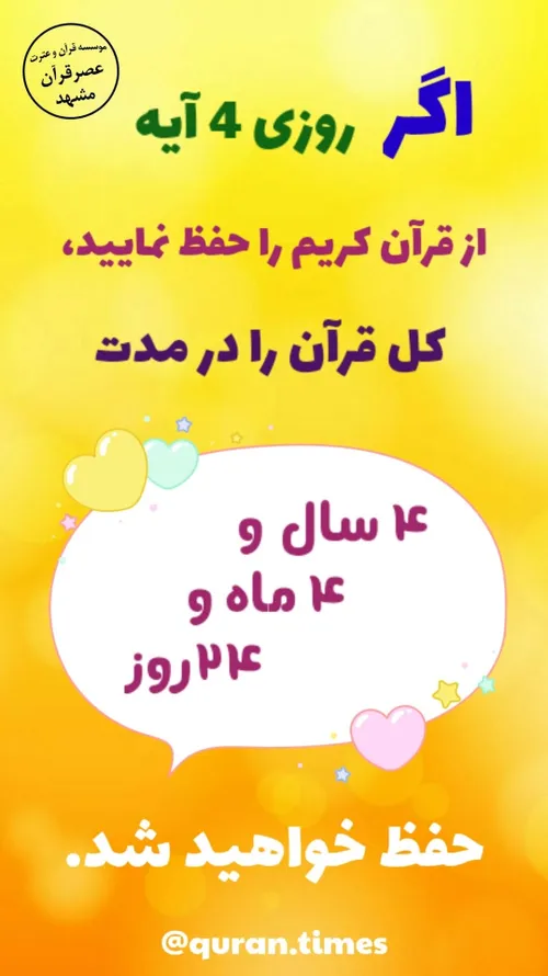  quran-times 46940539 - عکس ویسگون