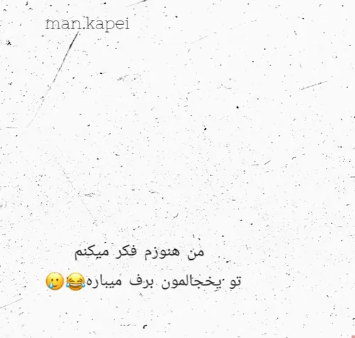 همین قدر ساده 😂🥺