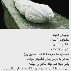 سلامتی خودم که براش مهم نبودم...