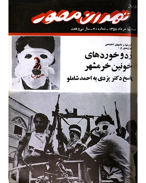 دانلود مجله تهران مصور - شماره 20 - 18 خرداد 1358