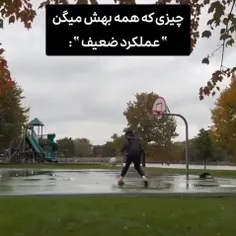 علملکرد ضعیف واقعی همینه 