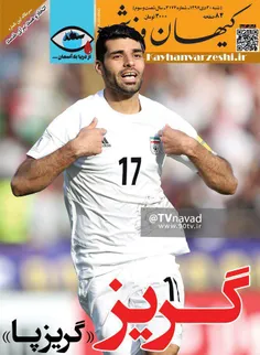 جلد شماره جدید هفته نامه کیهان ورزشی 