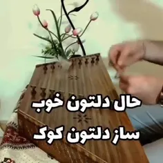 حال دلتون همیشه خوب