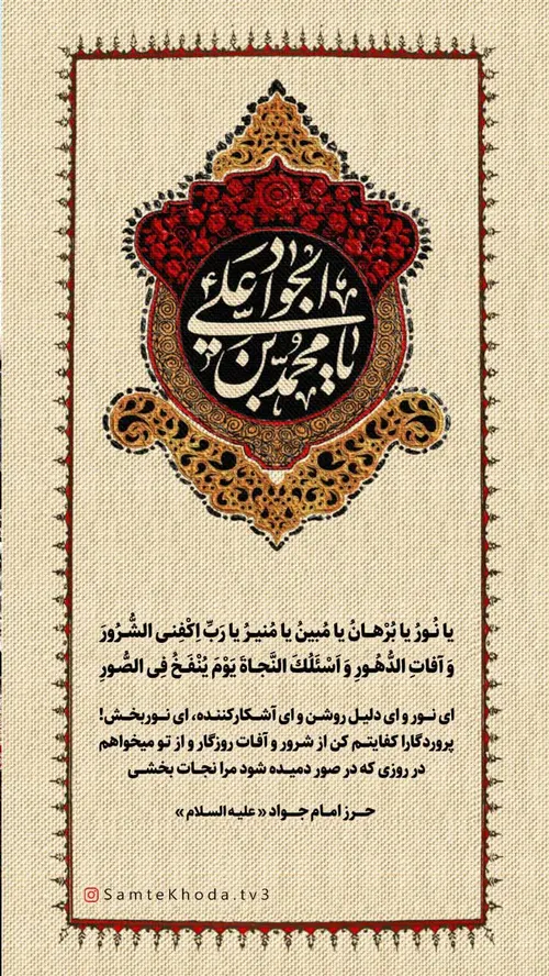 امام جواد علیه السلام