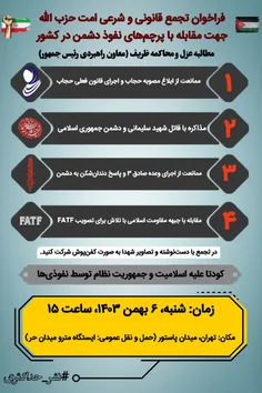 تجمع مردمی جهت مطالبه عزل و محاکمه ظریف