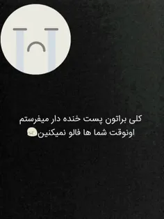 😭  😭  😭  😭  اونوقت یه نفر با یه پست چرت میشه اولین نفر😢 😭