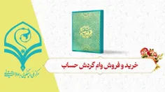 ⭕️ خرید و فروش وام گردش حساب