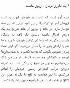 محرومیت برانکو به دلیل دفاع از حق تیمش مهر تاییدی بود بر 