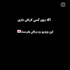 کراش عزیزم پیامی به طُ❤😂