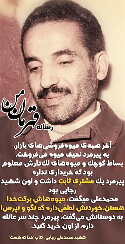 🌷رئیس جمهور شهید محمد علی رجایی 🌷