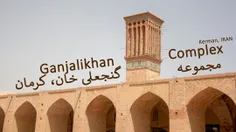 Ganjali khan Complex, Kerman, IRAN || مجموعه گنجعلی خان، کرمان، ایران