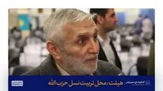 حاج منصور ارضی: هیئت، محل #تربیت_نسل حزب الله