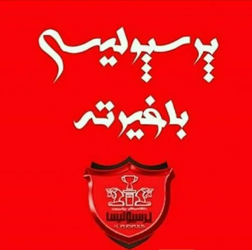 همینه،همینه