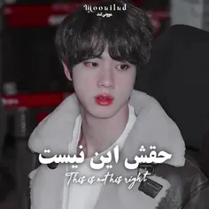 واقعا حقش این نیس.....😭💔