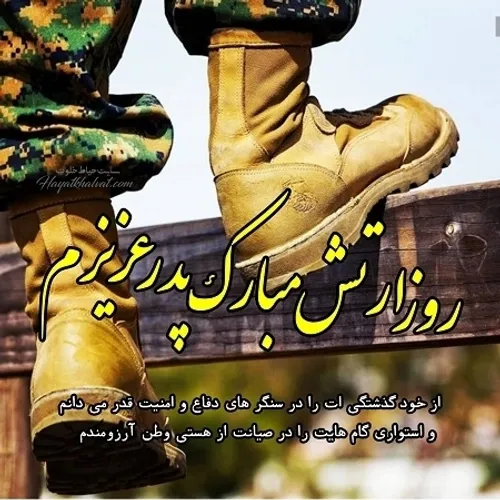 ❤️🌷❤️ روز ارتش مبارک ❤️🌷❤️