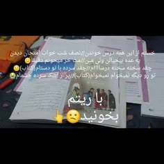 اثرات درس خوندن زیاد:/دیگه در همین حد شاعرم😄 سری بعد تلاش