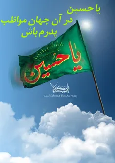 یا حسین