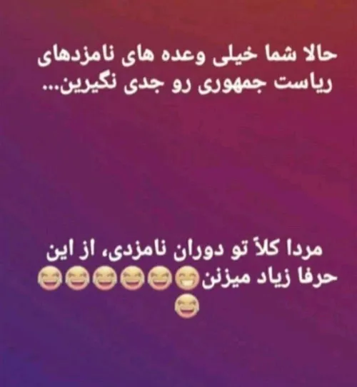 البته یه جاهایی جدی بگیرید😉😉😉😉