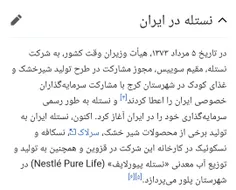 تاریخچه جالب تاسیس #نستله در ایران. (۱) 