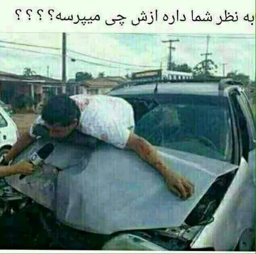 خخخخ اینو نیگا