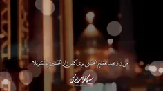 سخنرانی کوتاه درمورد حضرت عبدالعظیم حسنی علیه السلام