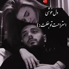 کسی رو داری که بیاد بغلت برای همیشه ماله خودت باشه♥️ اگه 