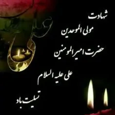 #السلام_علیک_یا_علی_بن_ابیطالب🥀🥀🥀🏴🖤😭🖤😭🖤🏴🥀🥀🥀