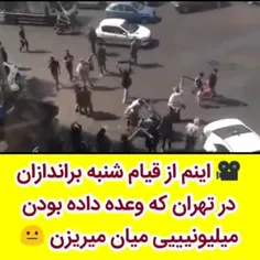 🎥 اینم از قیام شنبه براندازان در تهران که وعده داده بودن 