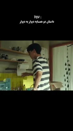 بدترین همسایه من