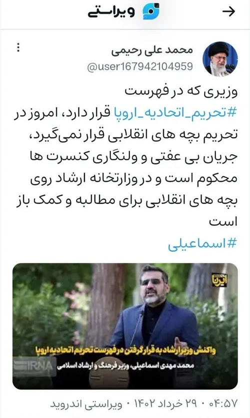 وزیری که در فهرست تحریم اتحادیه اروپا قرار دارد، امروز در